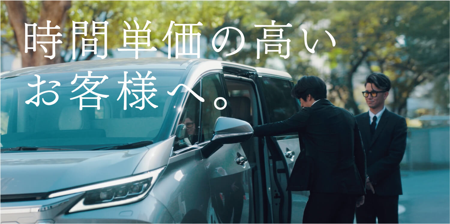 「送迎サービス」イメージ画像