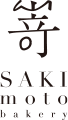 「SAKImoto bakery」のロゴ
