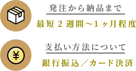 「発注から納品まで」イメージ図